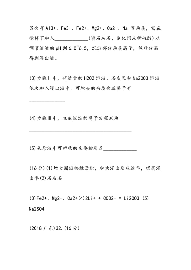 2018高考化学一轮复习化工流程专题练习（带答案）.doc_第2页