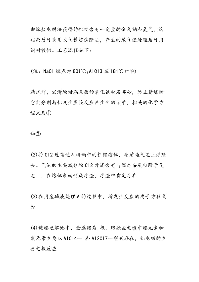 2018高考化学一轮复习化工流程专题练习（带答案）.doc_第3页