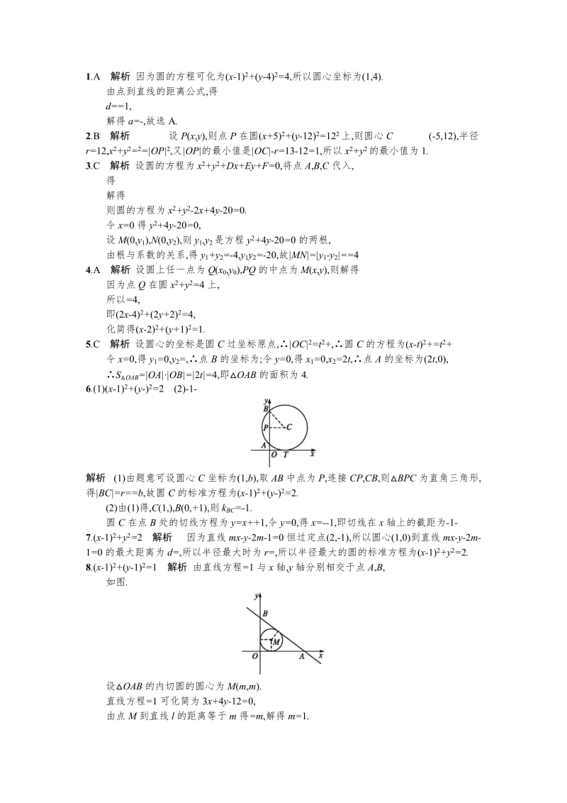 2018届高三数学（理）一轮复习考点规范练：第九章　解析几何47 Word版含解析名师制作精品教学课件.doc_第3页