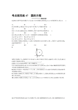 2018届高三数学（理）一轮复习考点规范练：第九章　解析几何47 Word版含解析名师制作精品教学课件.doc