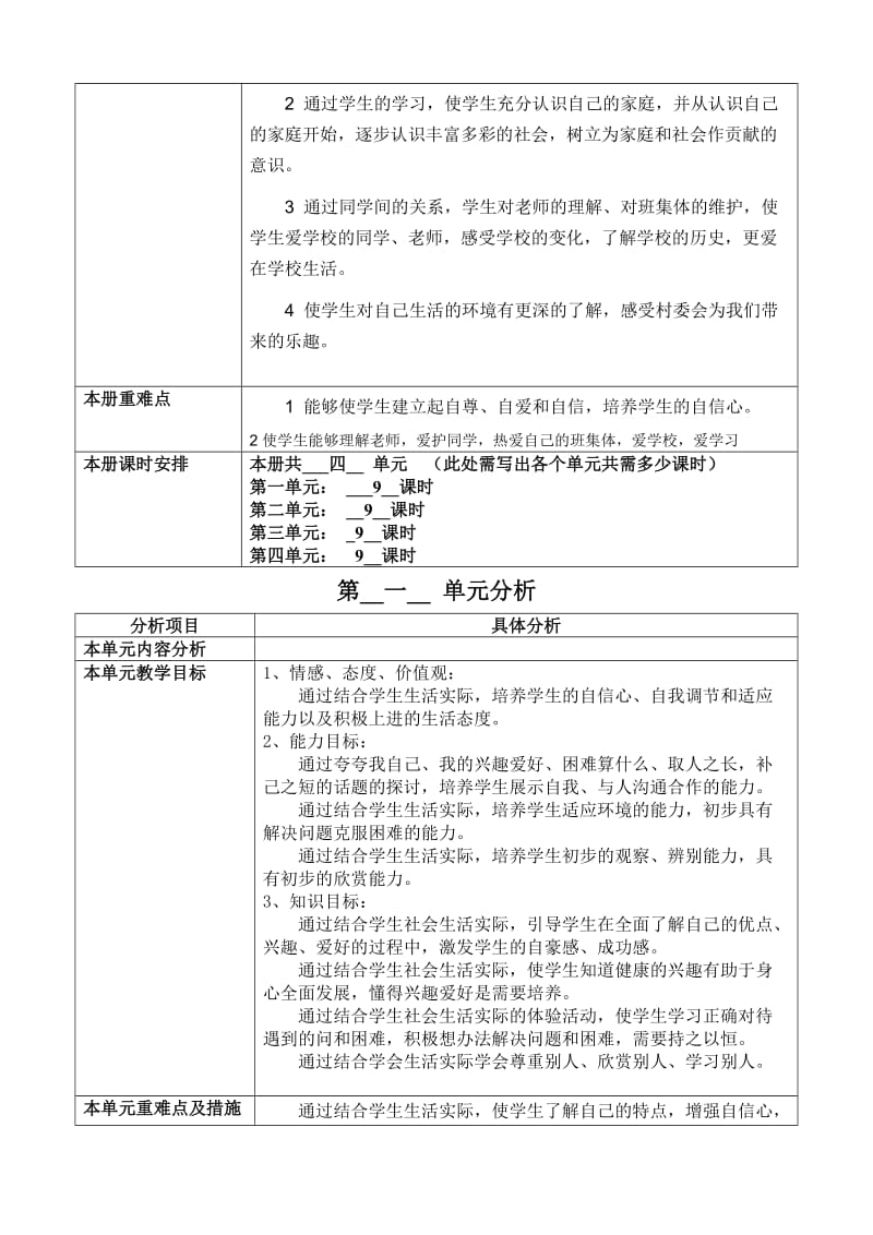 首师大版小学品德与社会三年级上册教案全册名师制作精品教学课件.doc_第3页