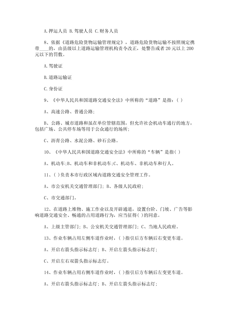 危化品货物驾驶员培训试题及答案名师制作精品教学课件.doc_第2页