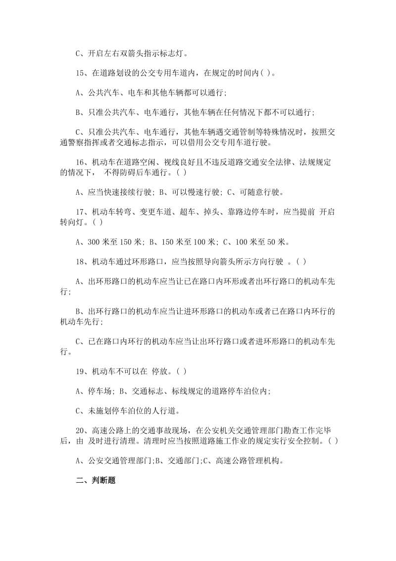 危化品货物驾驶员培训试题及答案名师制作精品教学课件.doc_第3页