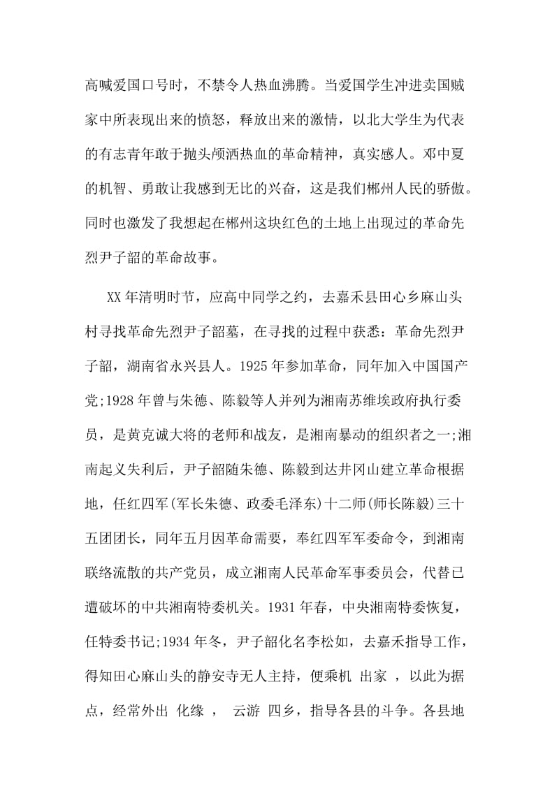 2016建党伟业心得体会范文三篇名师制作精品教学资料.doc_第2页