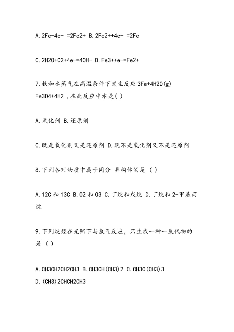 2018麻栗坡民族中学高二化学9月月考试卷.doc_第3页