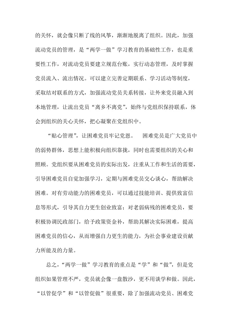 两学一做党课讲稿：党员内生动力须“以管促做”名师制作精品教学课件.doc_第2页