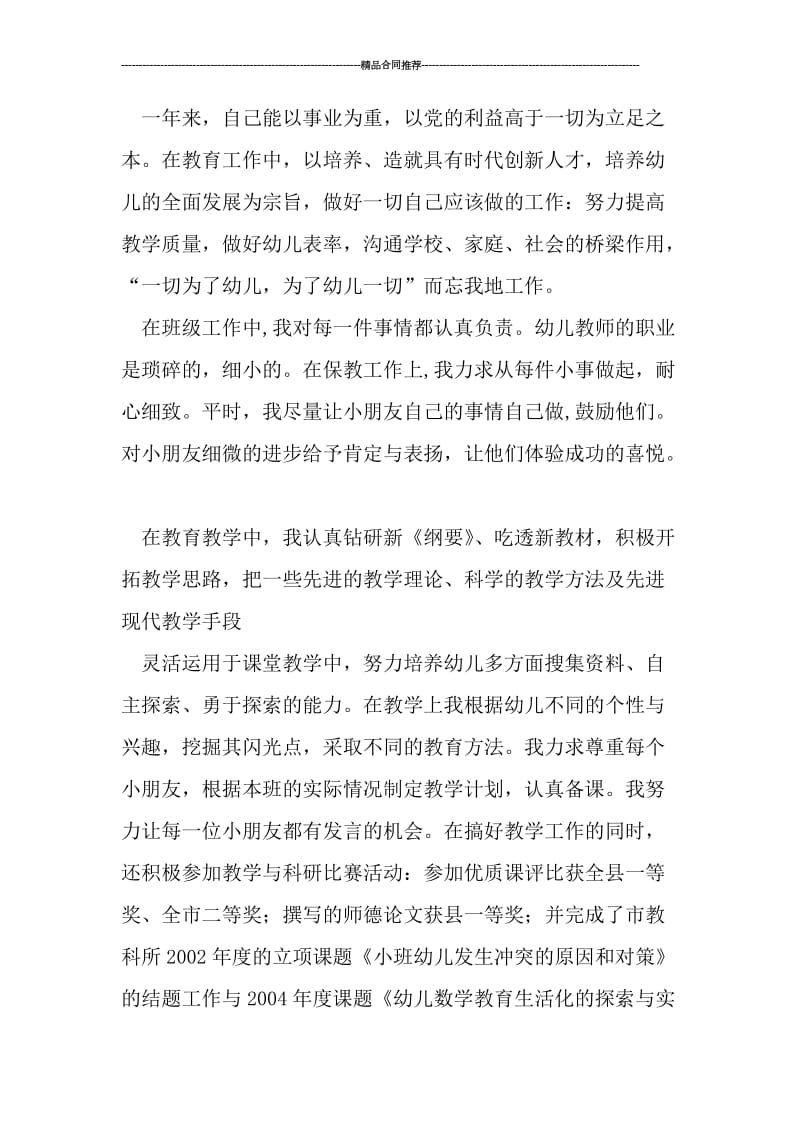 2019年度教师党员个人总结.doc_第2页