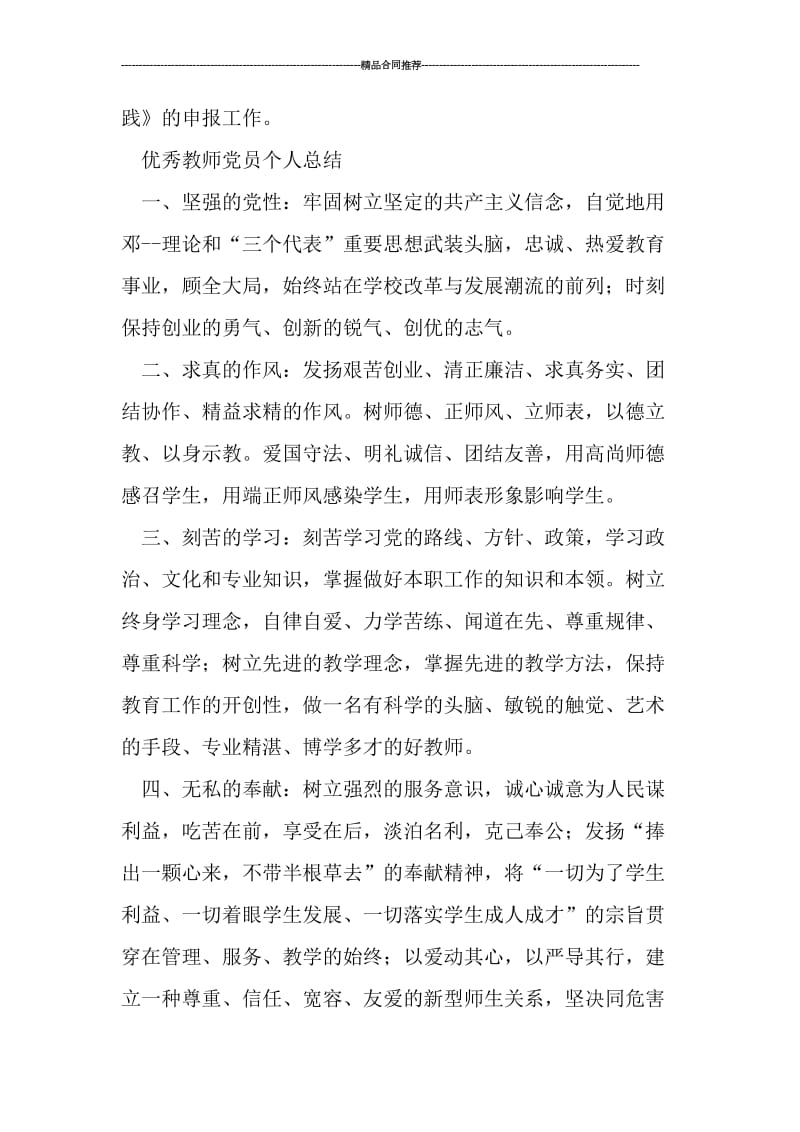 2019年度教师党员个人总结.doc_第3页