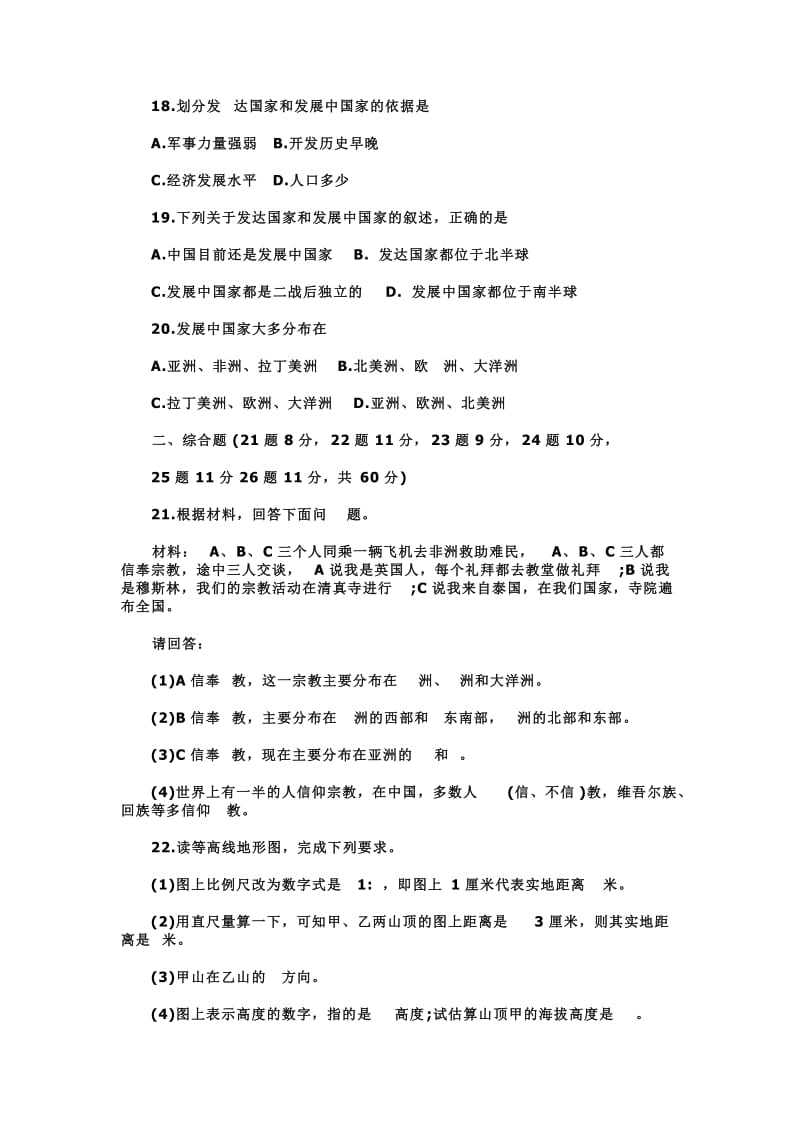 中学七年级上册地理期末试卷附答案名师制作精品教学课件.doc_第3页