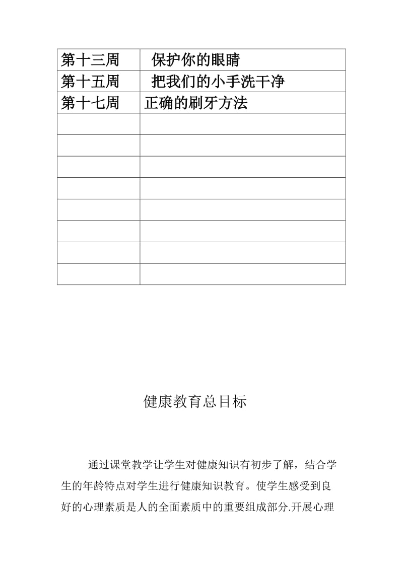 长春版小学一年级上册健康全册教案名师制作精品教学课件.doc_第2页