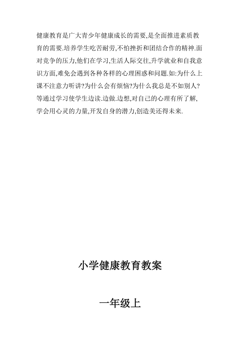 长春版小学一年级上册健康全册教案名师制作精品教学课件.doc_第3页