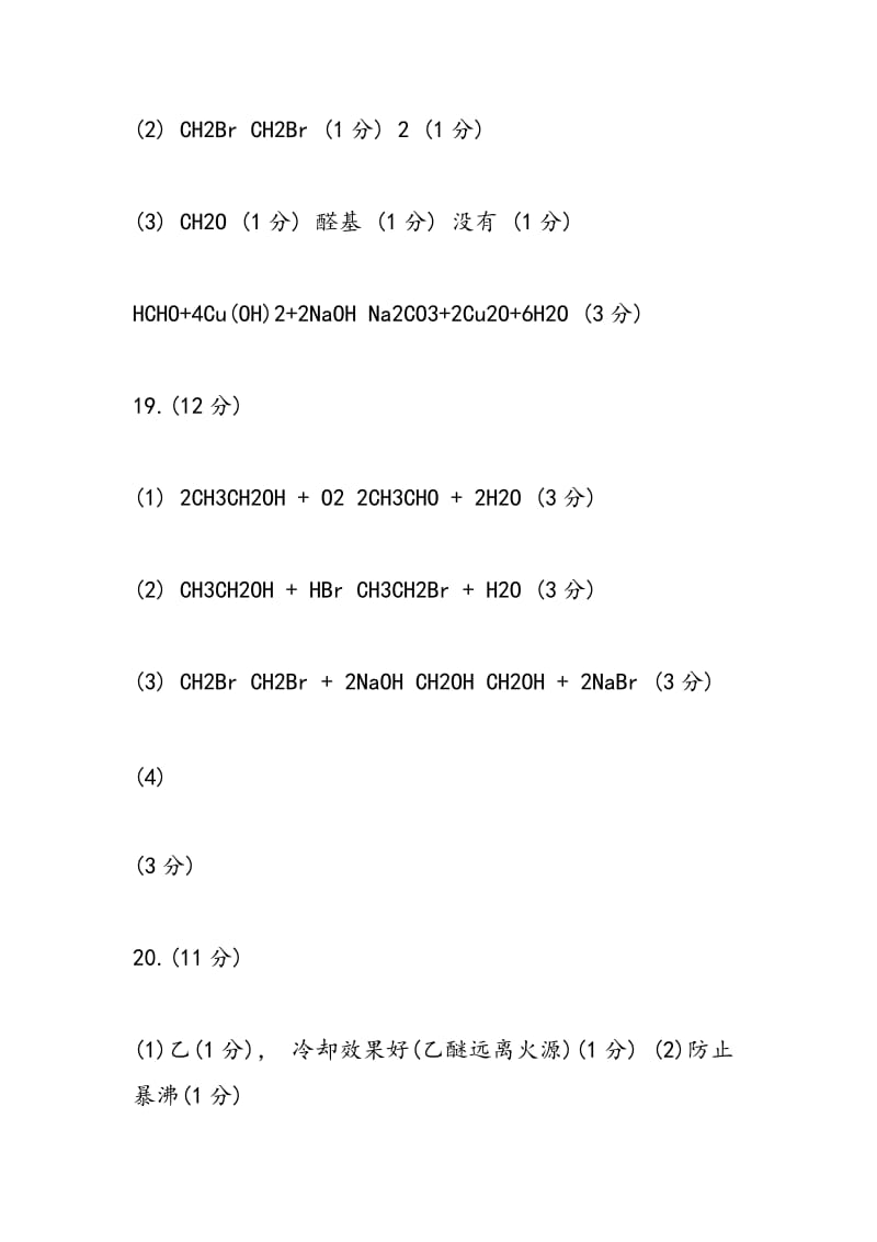 人教版2018年高中第四册化学期末考试卷答案.doc_第2页