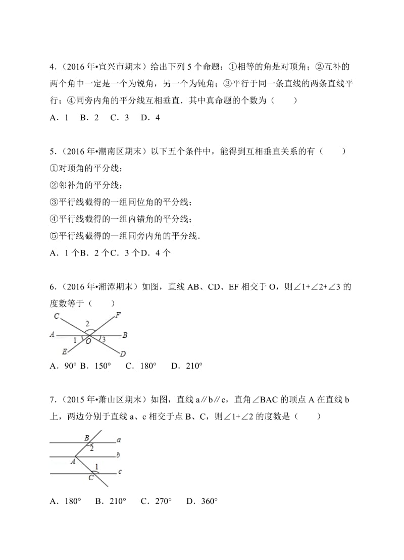 人教版七年级下数学第5章相交线与平行线单元测试卷含答案（期末考好题精选训练）名师制作精品教学课件.doc_第2页