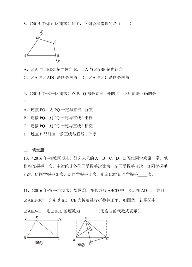 人教版七年级下数学第5章相交线与平行线单元测试卷含答案（期末考好题精选训练）名师制作精品教学课件.doc_第3页