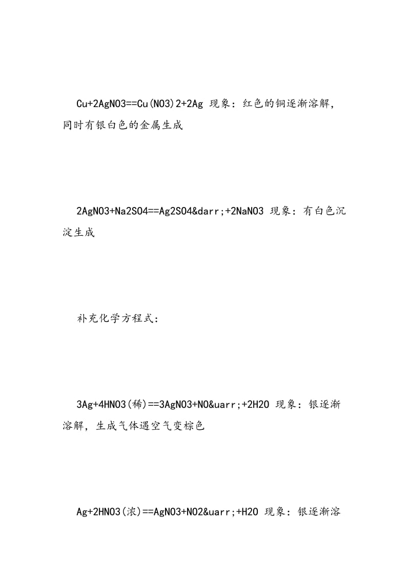 中考化学复习：与银有关的化学方程式.doc_第2页