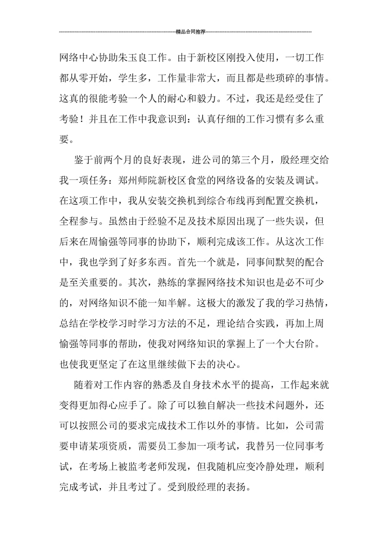 2019年网络工程师试用期工作总结_工作总结.doc_第2页