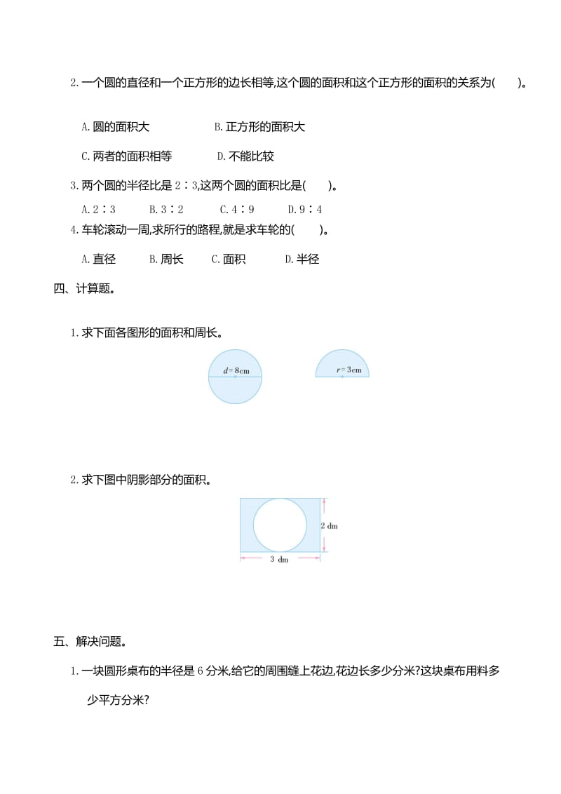 人教版六年级数学上册第五单元圆单元测试卷及答案名师制作精品教学课件.doc_第2页