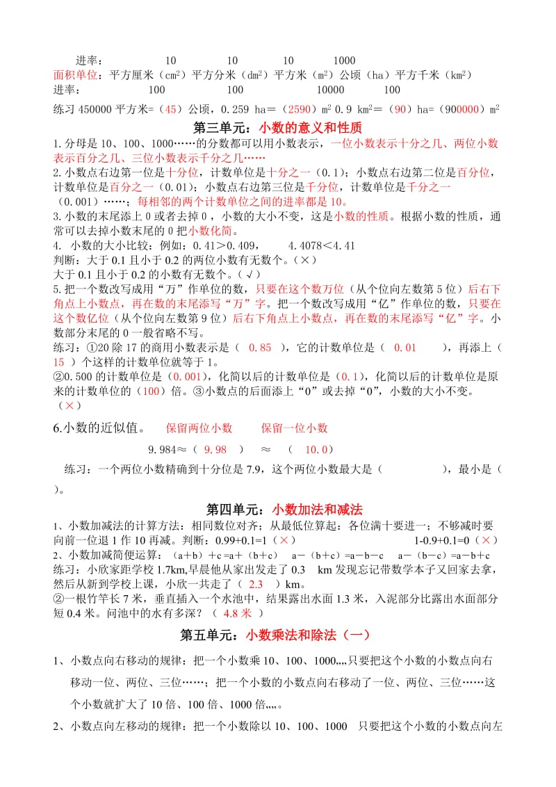 苏教版小学五年级数学上册总复习提纲及复习题[全套]名师制作精品教学课件.doc_第2页