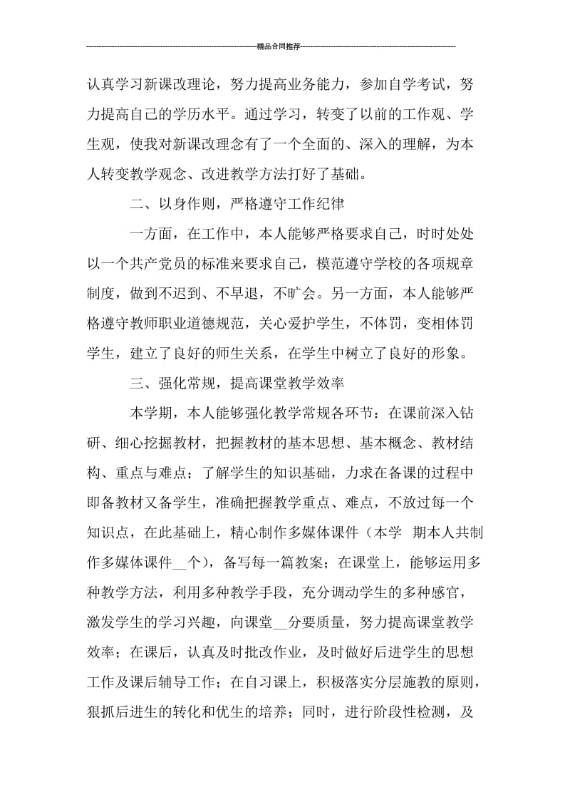 2019年初中教师学年度工作总结范文.doc_第2页