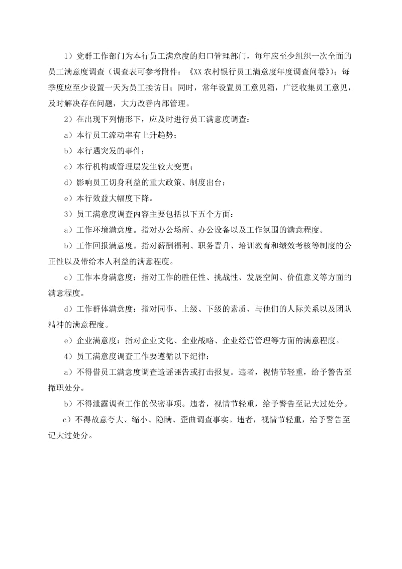 银行员工满意度管理流程名师制作精品教学资料.doc_第3页