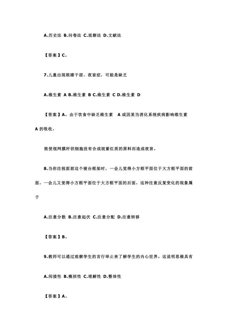 2016小学教师教育教学知识与能力试题附答案及解析名师制作精品教学资料.doc_第3页