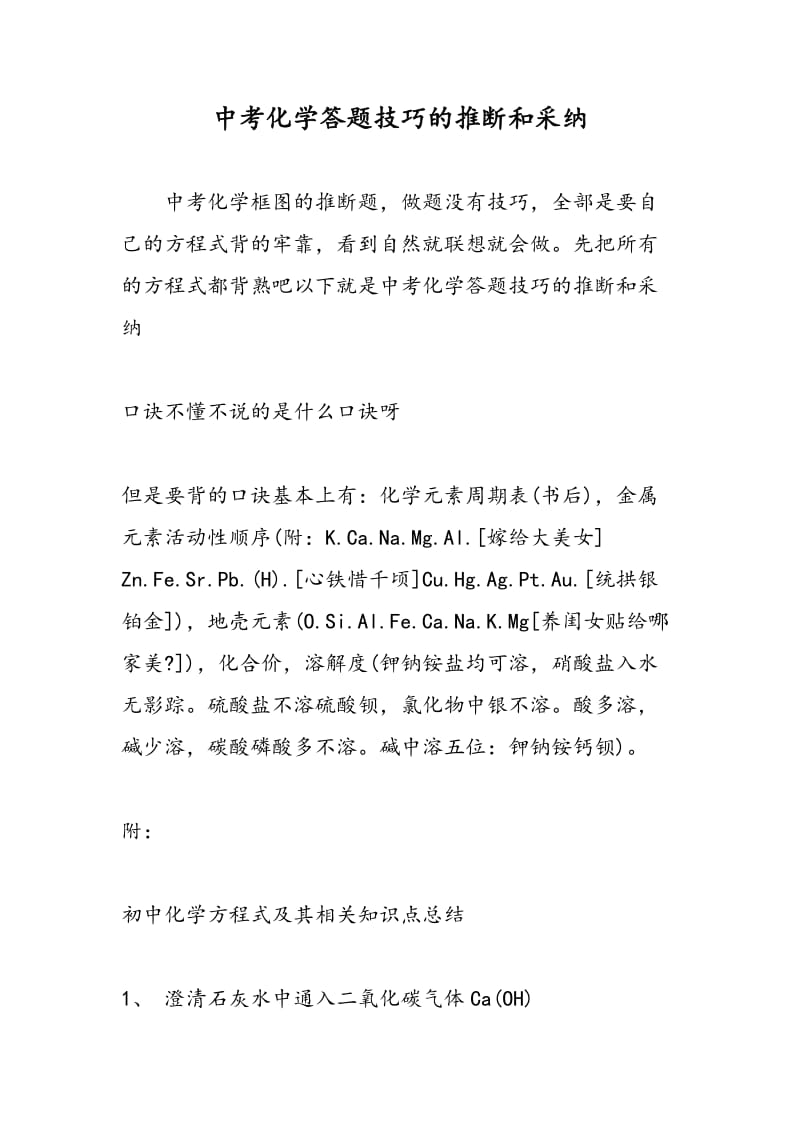 中考化学答题技巧的推断和采纳.doc_第1页