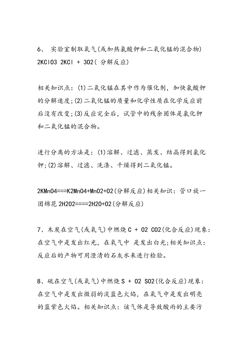 中考化学答题技巧的推断和采纳.doc_第3页