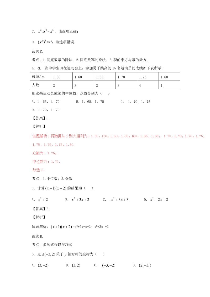 【真题】武汉市中考数学试卷及答案解析（word版）名师制作精品教学课件.doc_第2页