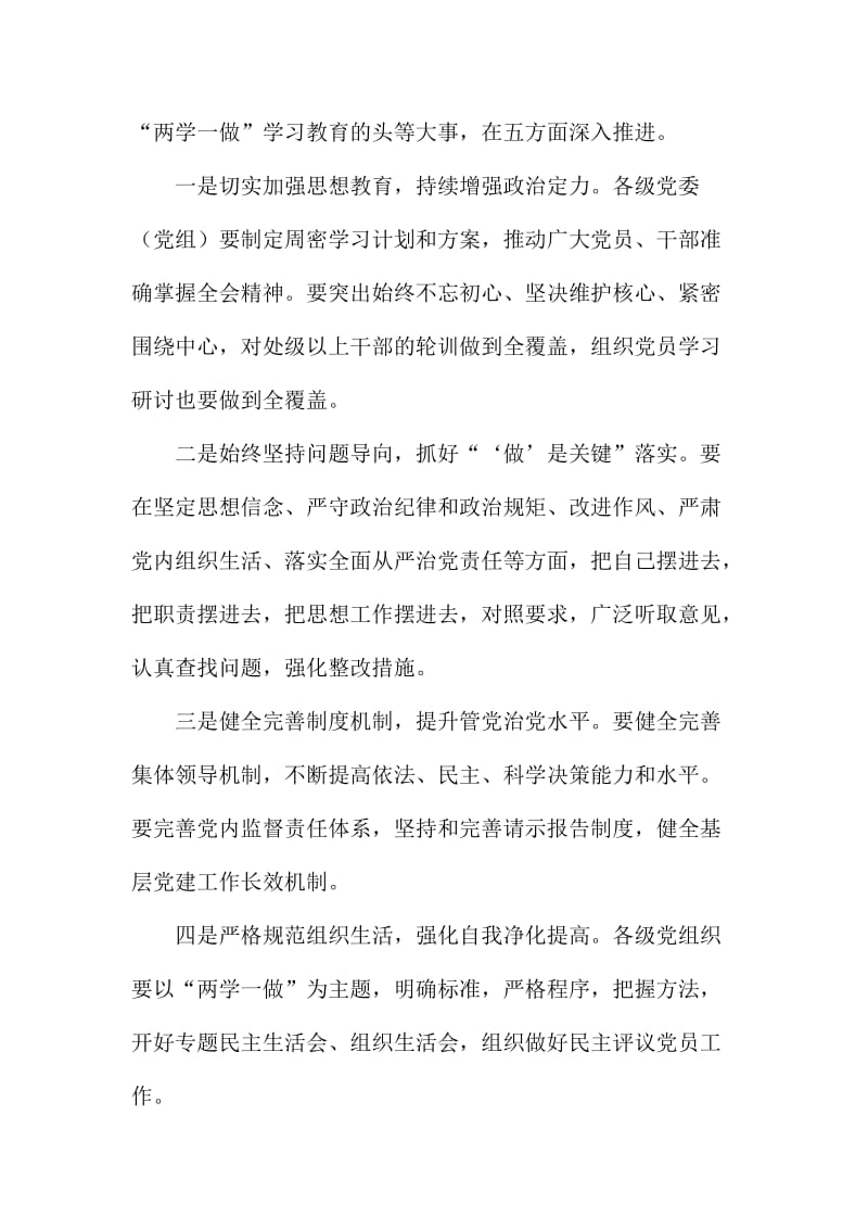 交通部“两学一做”学习教育第三轮工作交流推进会讲话稿名师制作精品教学资料.doc_第2页