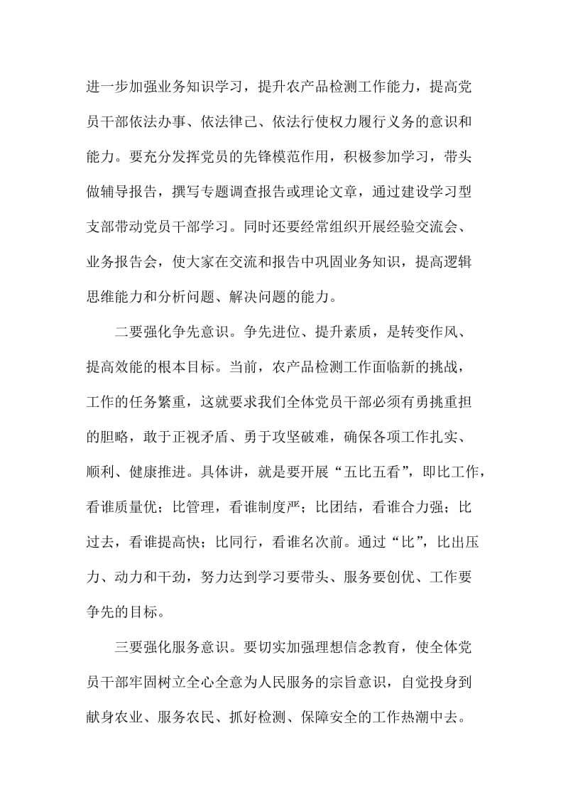 “两学一做”学习教育第三专题发言稿：强化宗旨意识、提升服务效能名师制作精品教学课件.doc_第2页