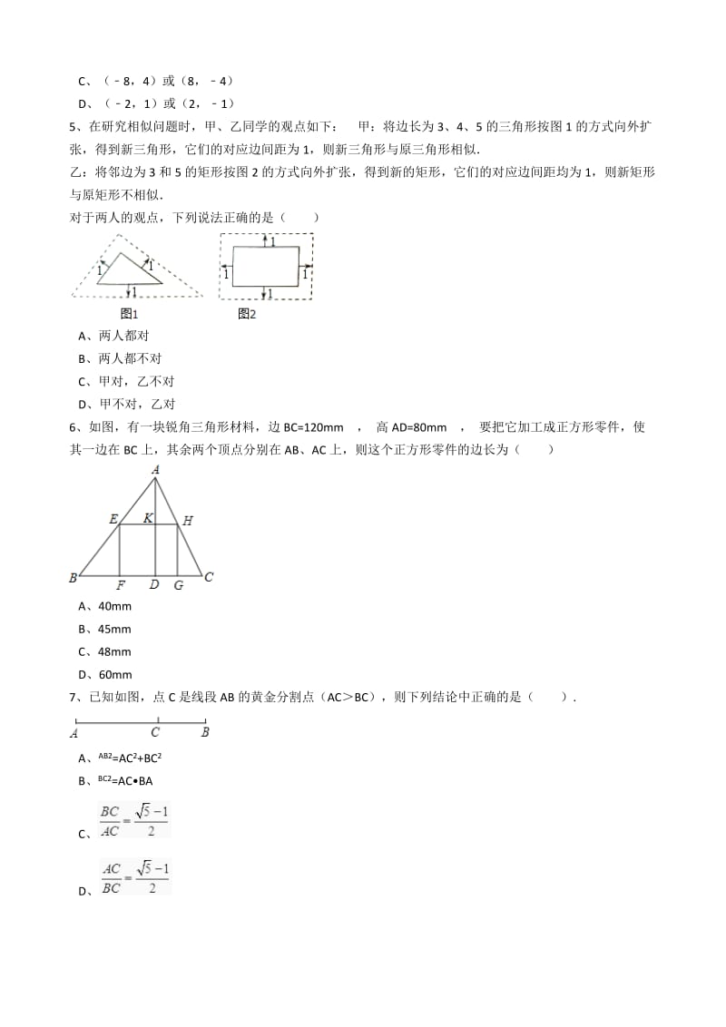 2016-鲍沟中学九年级上第四章图形的相似检测题含答案名师制作精品教学资料.doc_第2页