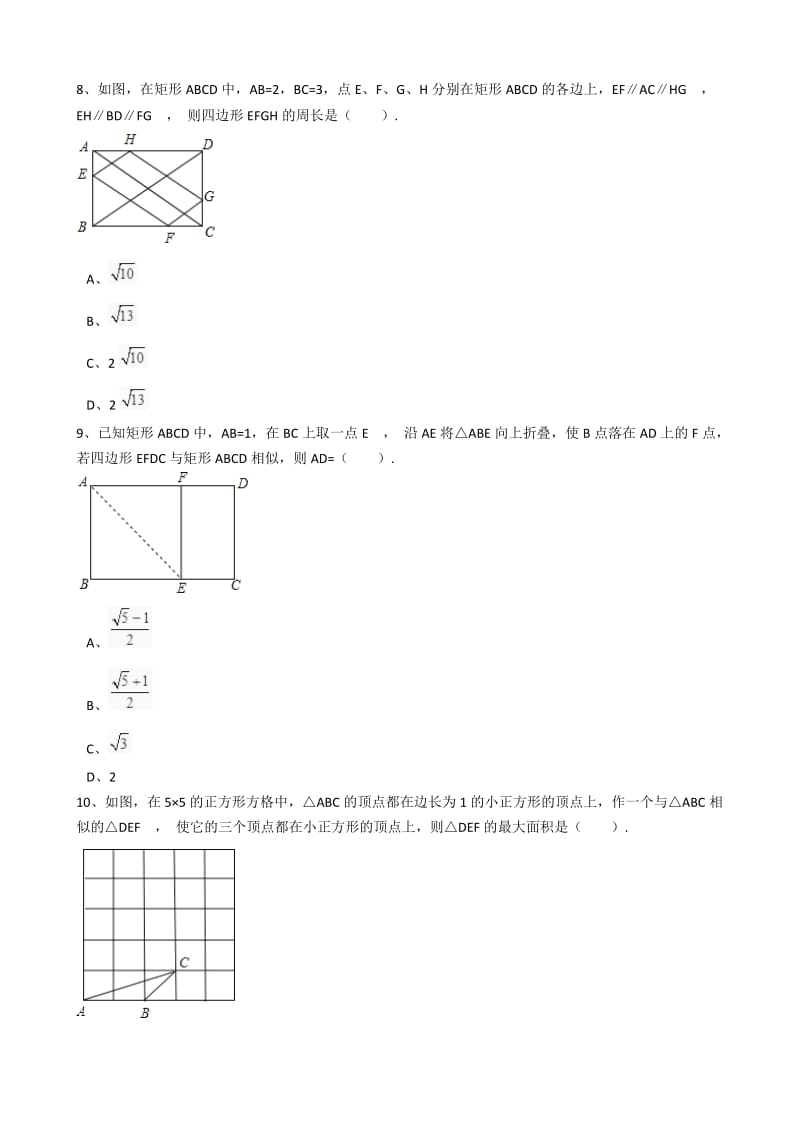 2016-鲍沟中学九年级上第四章图形的相似检测题含答案名师制作精品教学资料.doc_第3页