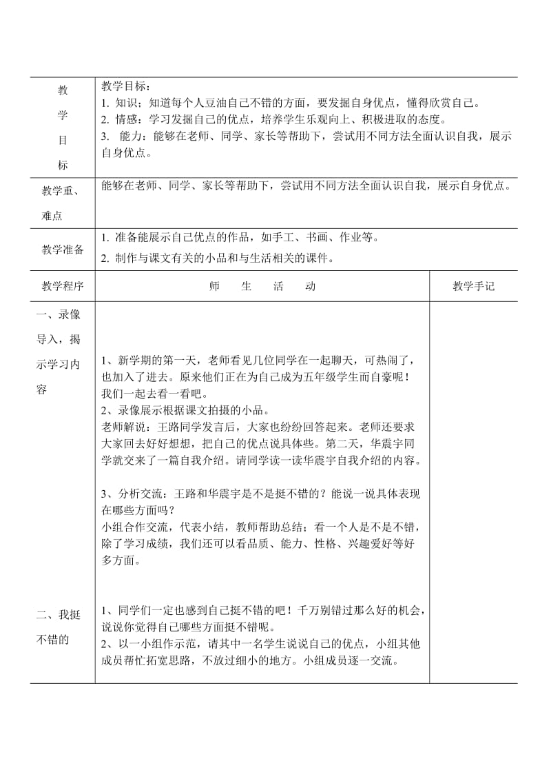 苏教版小学五年级上册品德教与社会案全册名师制作精品教学资料.doc_第2页