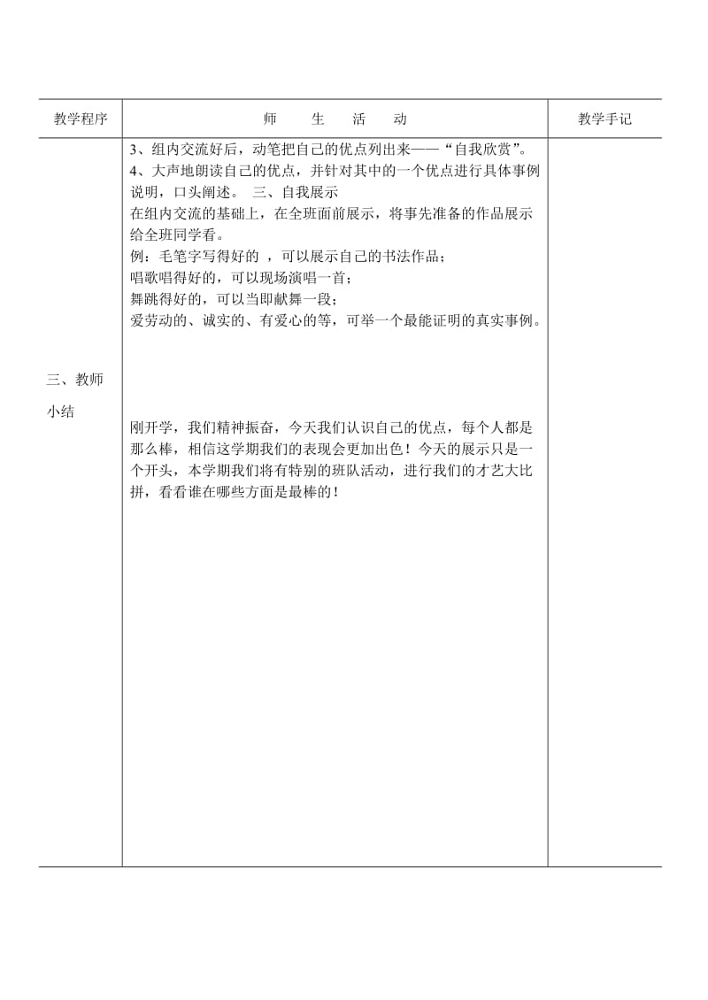 苏教版小学五年级上册品德教与社会案全册名师制作精品教学资料.doc_第3页