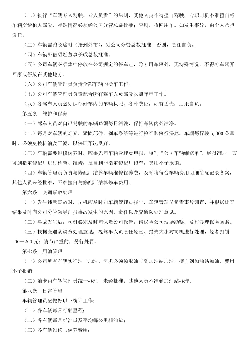 理财公司车辆使用管理规定名师制作精品教学课件.doc_第2页