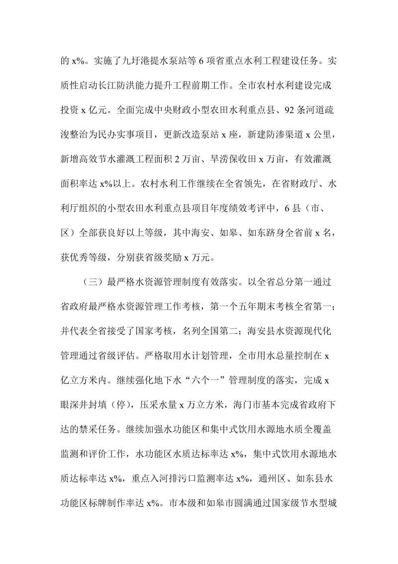 全市水利工作暨全面从严治党工作会议讲话稿名师制作精品教学课件.doc_第3页