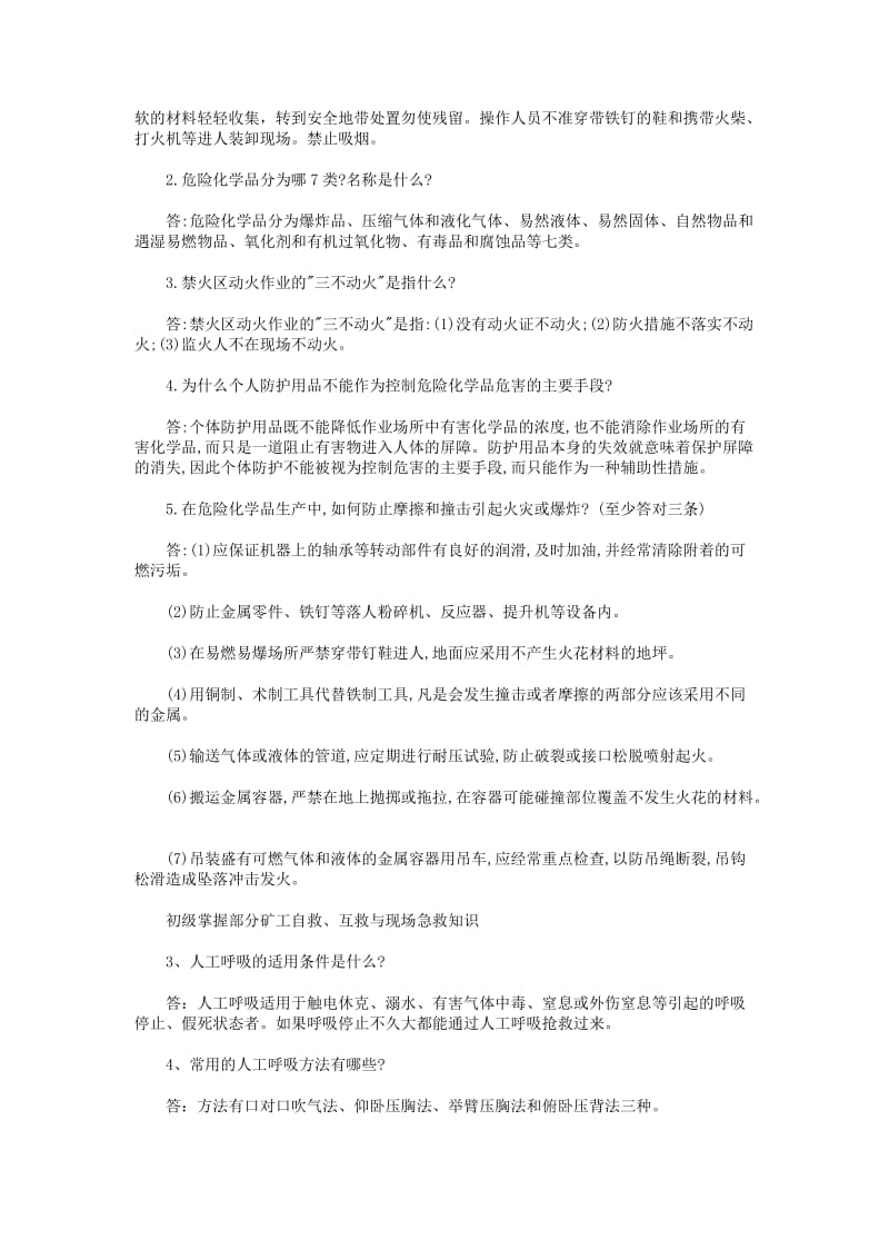 危化品安全生产培训试题及答案名师制作精品教学资料.doc_第3页