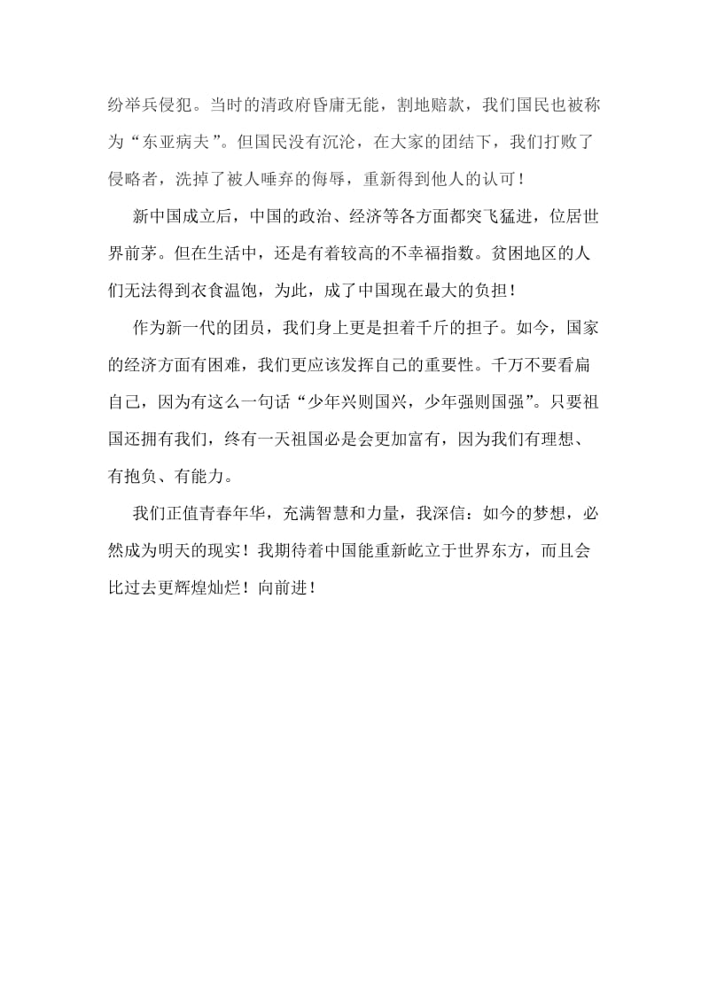 筑我中国梦名师制作精品教学资料.doc_第2页