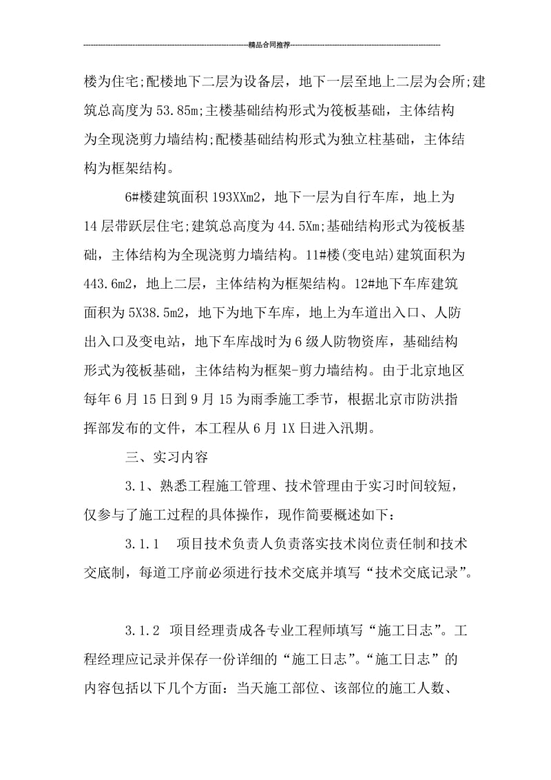 3000字土木工程实习总结.doc_第2页