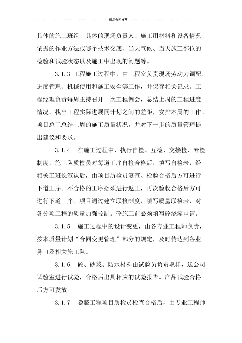 3000字土木工程实习总结.doc_第3页