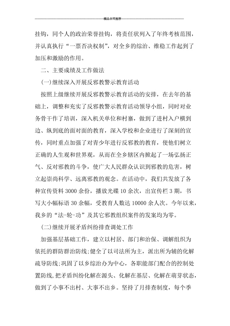 乡镇综治维稳工作总结报告格式.doc_第2页