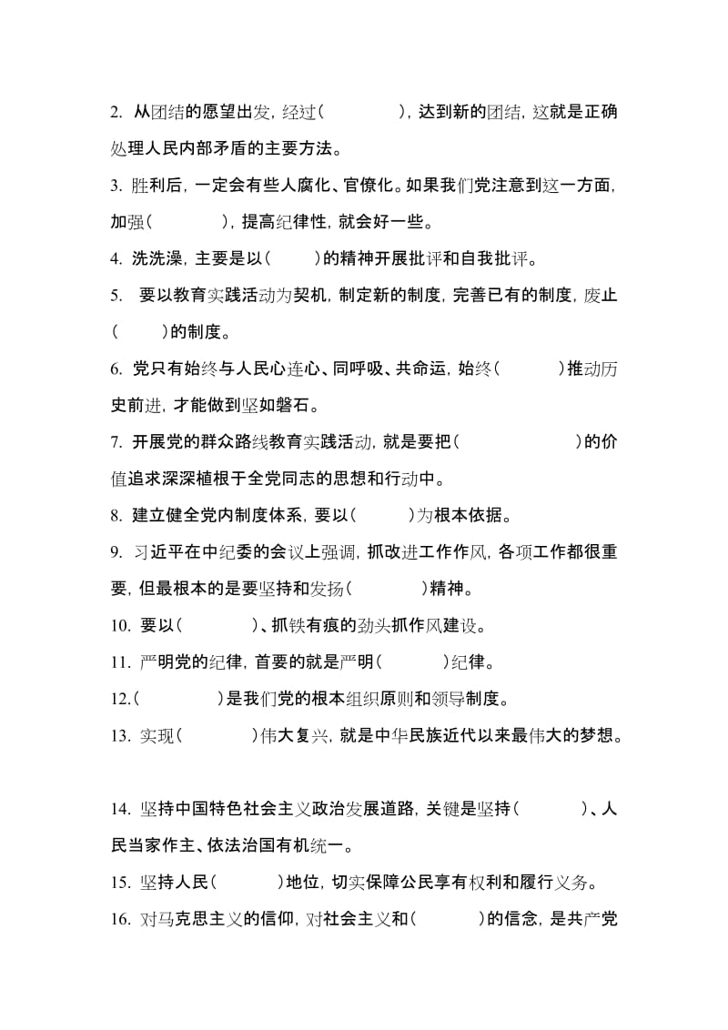 卫生系统党的群众路线教育实践活动测试卷及答案名师制作精品教学资料.doc_第2页