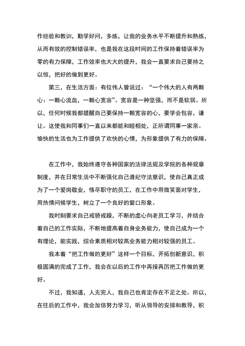 银行系统的工作总结名师制作精品教学资料.doc_第2页