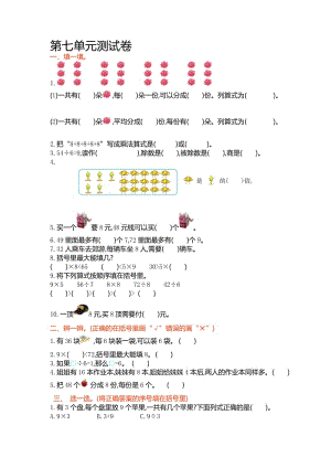 冀教版二年级数学上册第七单元测试卷及答案名师制作精品教学资料.doc