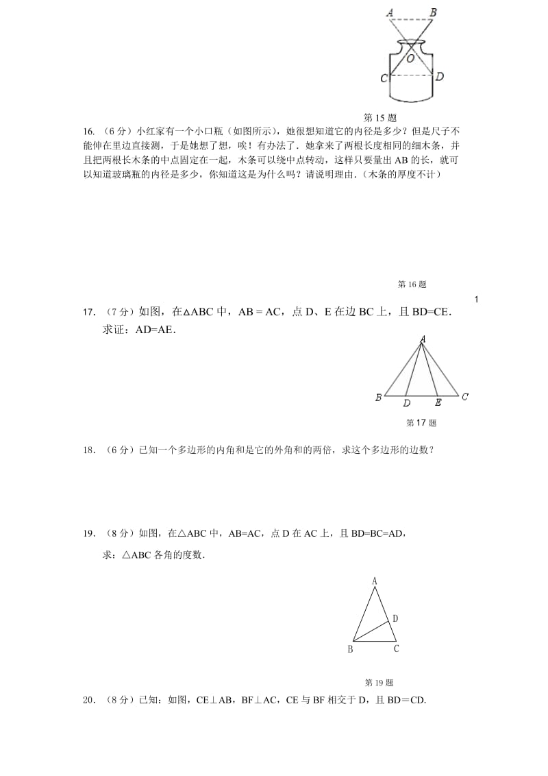 2016-2017学年云南曲靖市八年级上数学期中质量检测试卷含答案名师制作精品教学资料.doc_第3页