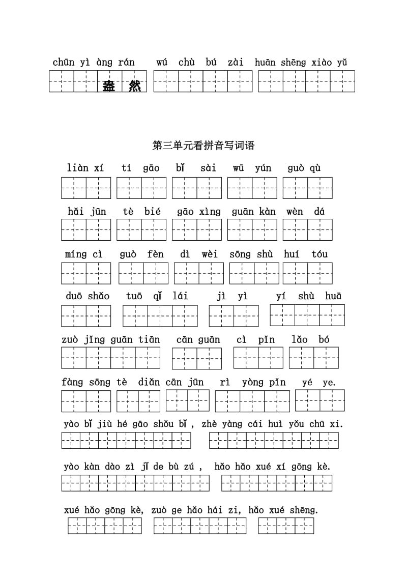 苏教版语文小学一年级下册单元试题　全册名师制作精品教学资料.doc_第3页