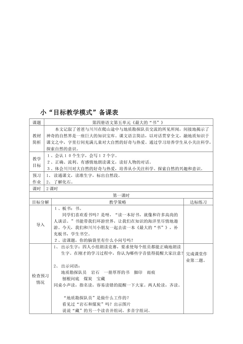 人教版小学语文教案《最大的“书”》名师制作精品教学课件.doc_第1页