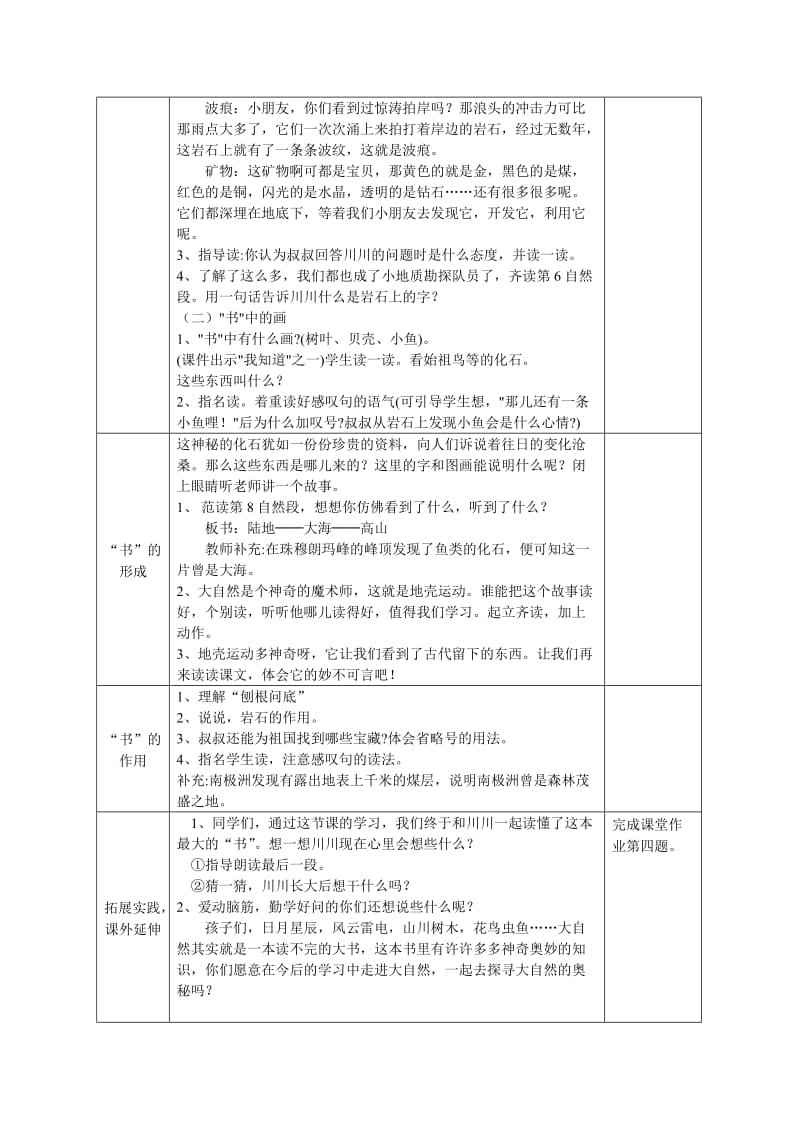 人教版小学语文教案《最大的“书”》名师制作精品教学课件.doc_第3页