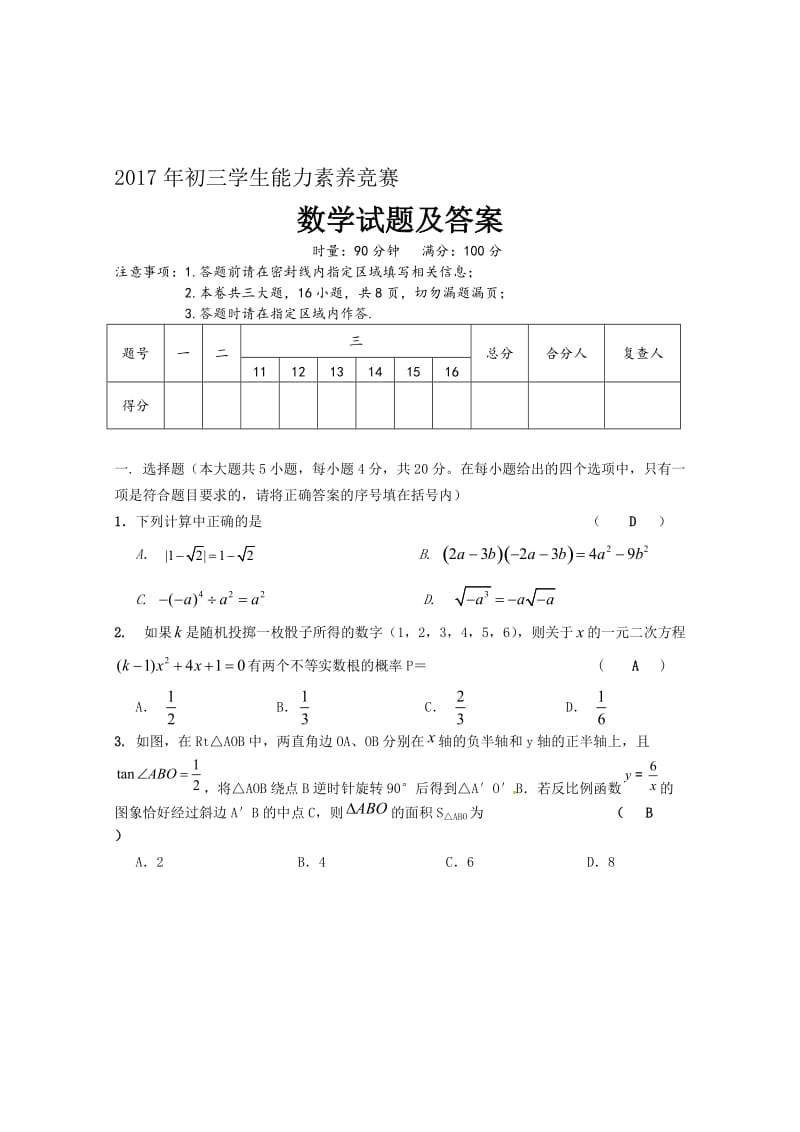 初三学生能力素养竞赛数学试题及答案名师制作精品教学课件.doc_第1页