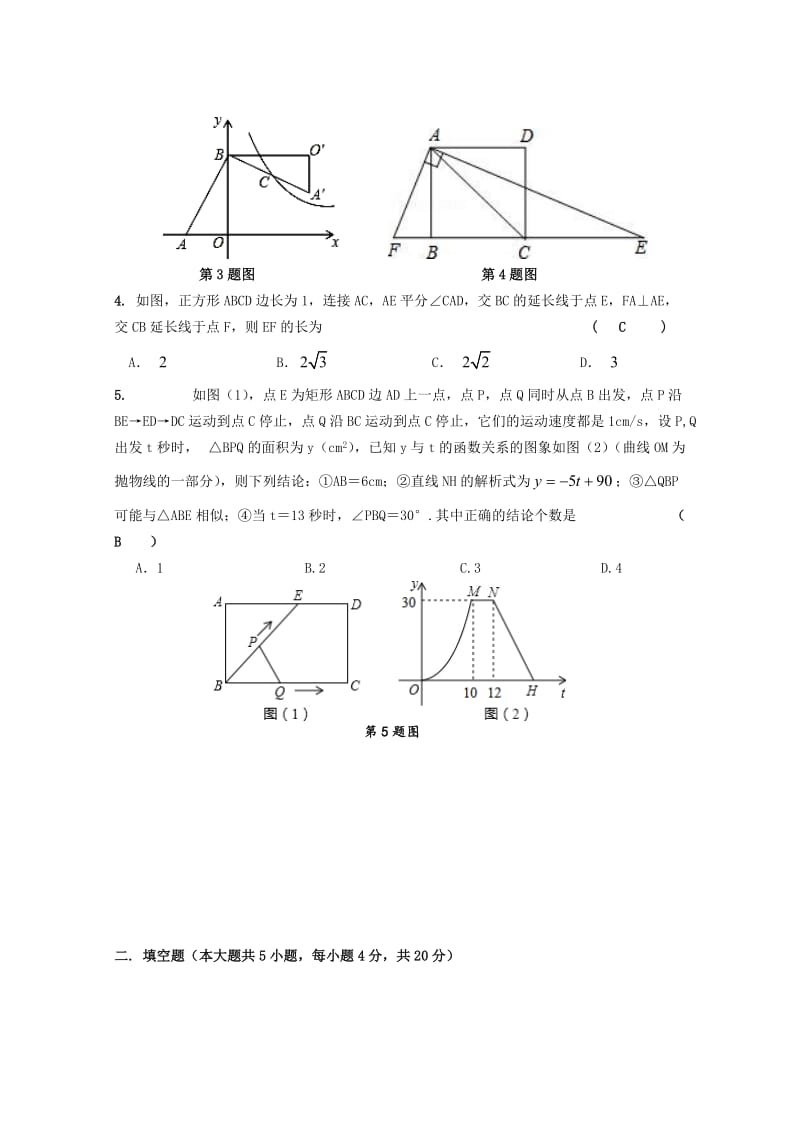 初三学生能力素养竞赛数学试题及答案名师制作精品教学课件.doc_第2页